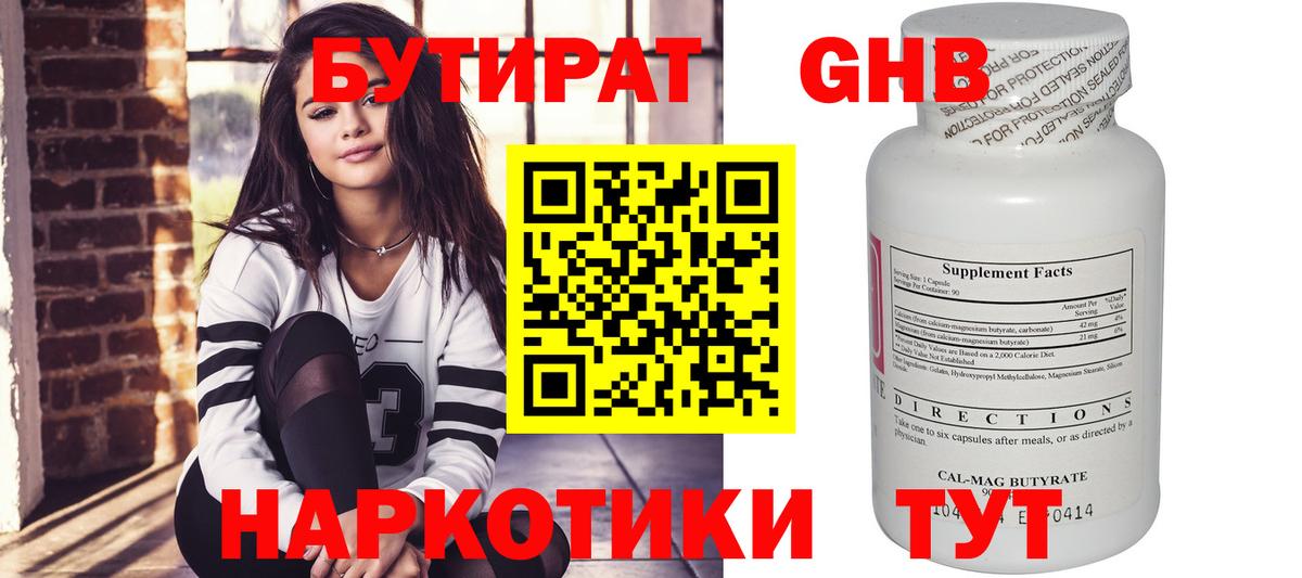 Бутират бутандиол Долгопрудный