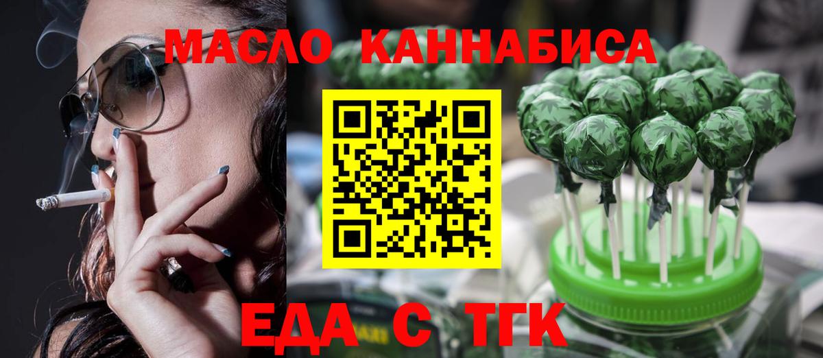 Еда ТГК марихуана  Вход с VPN  Долгопрудный 