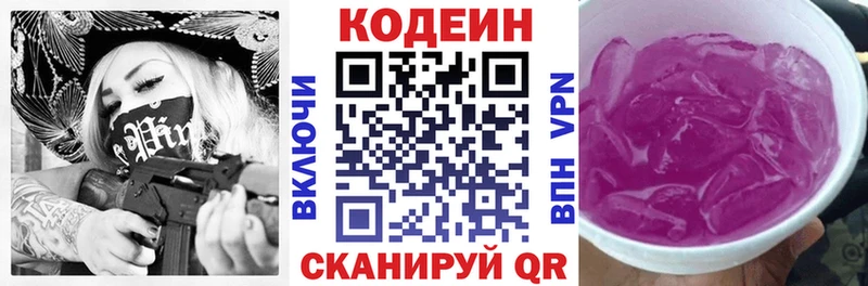 Кодеин Purple Drank  Долгопрудный 