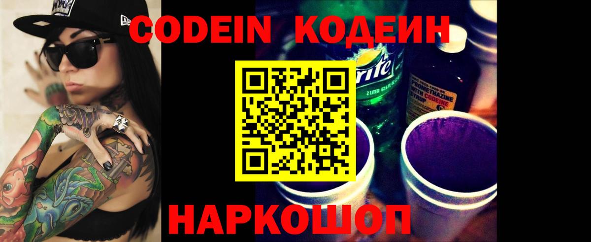 Кодеиновый сироп Lean напиток Lean (лин)  Вход с VPN  Кодеиновый сироп Lean Purple Drank  Долгопрудный 