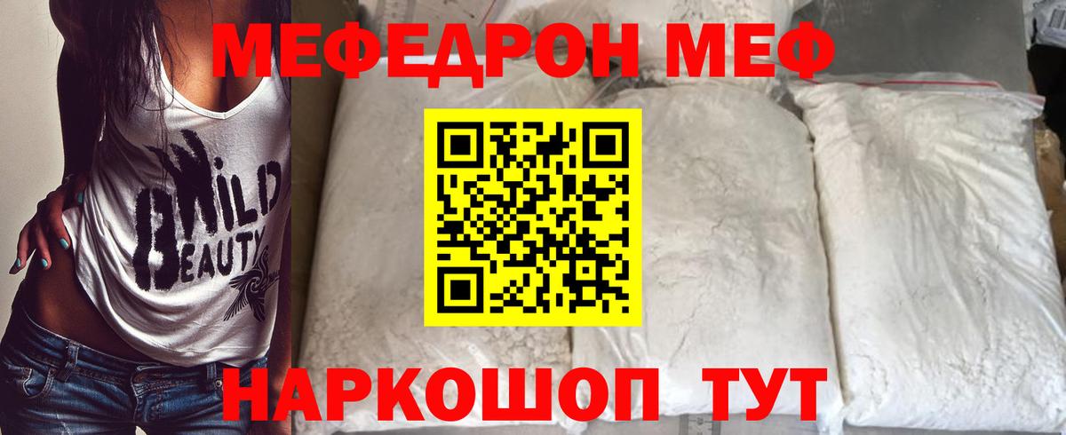 Меф мяу мяу кристаллы Долгопрудный