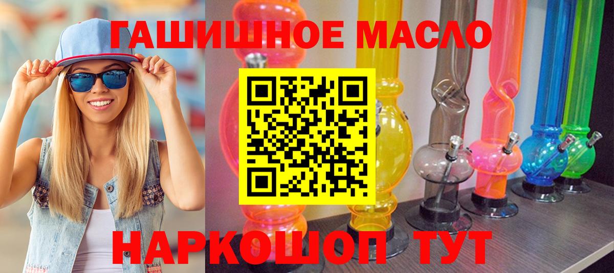 Дистиллят ТГК гашишное масло Долгопрудный